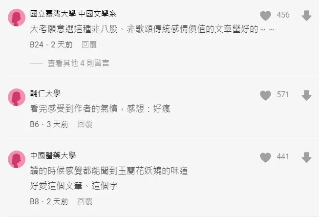 翻攝自論壇Dcard