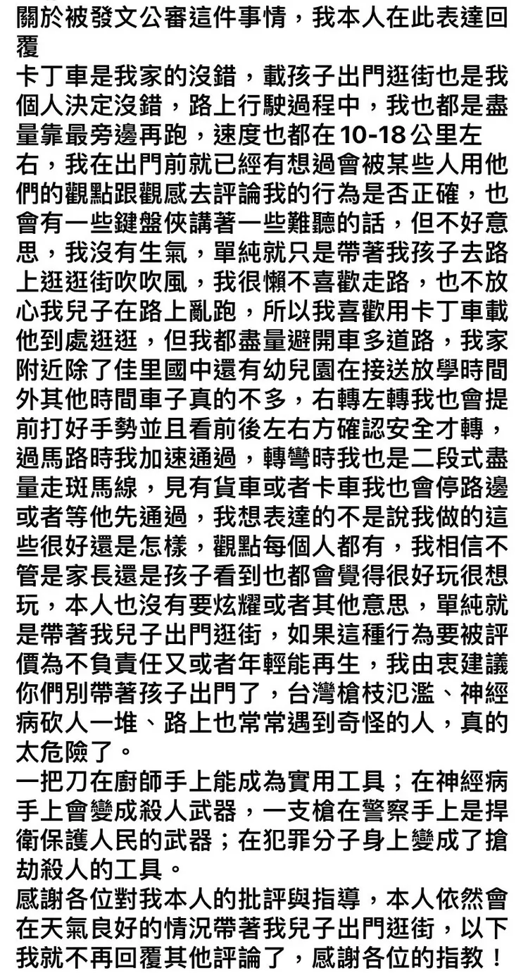 男子發文說明原委。取自《I'm佳里人》