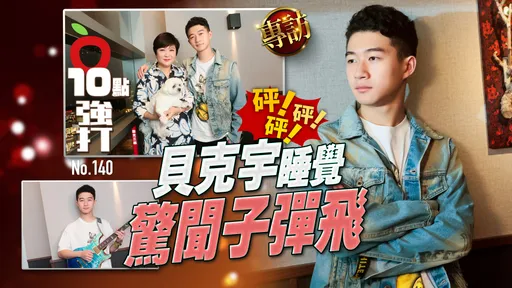 壹蘋10點強打|砰!砰!砰!貝克宇睡覺驚聞子彈飛 星巴克麥當勞都彈孔 密傳洛杉磯生存術