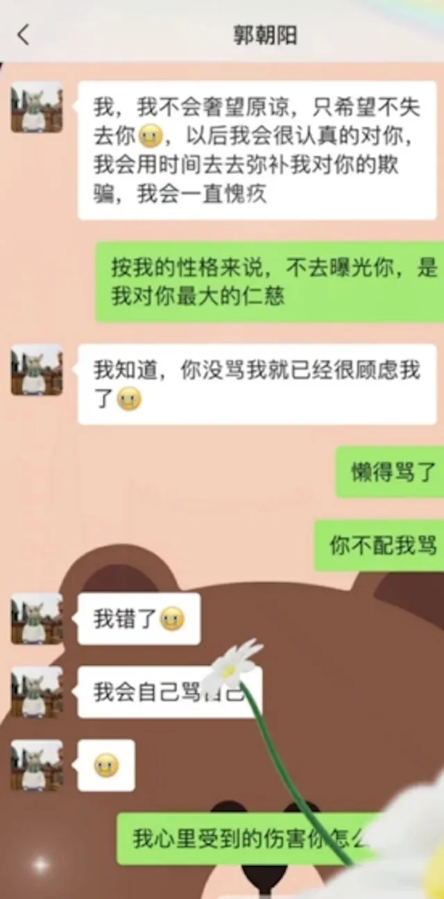 女粉絲公開疑似她與郭朝陽的對話訊息。翻攝微博