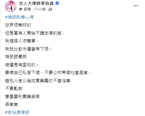 李怡貞儼然成為大老婆代言人。引自李怡貞臉書