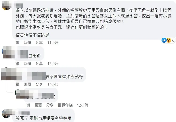 網友看法不一。翻攝自臉書「靈異公社」