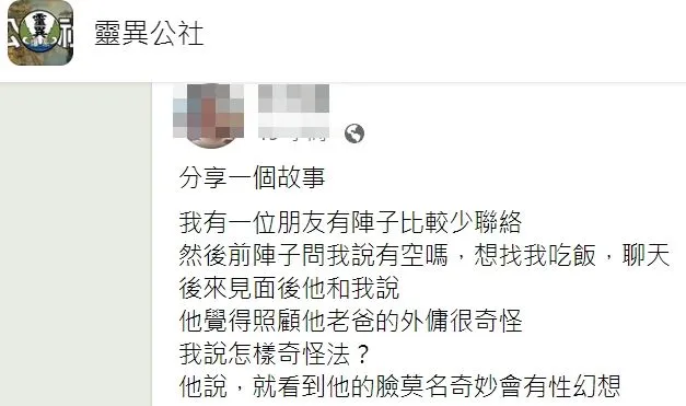翻攝自臉書「靈異公社」