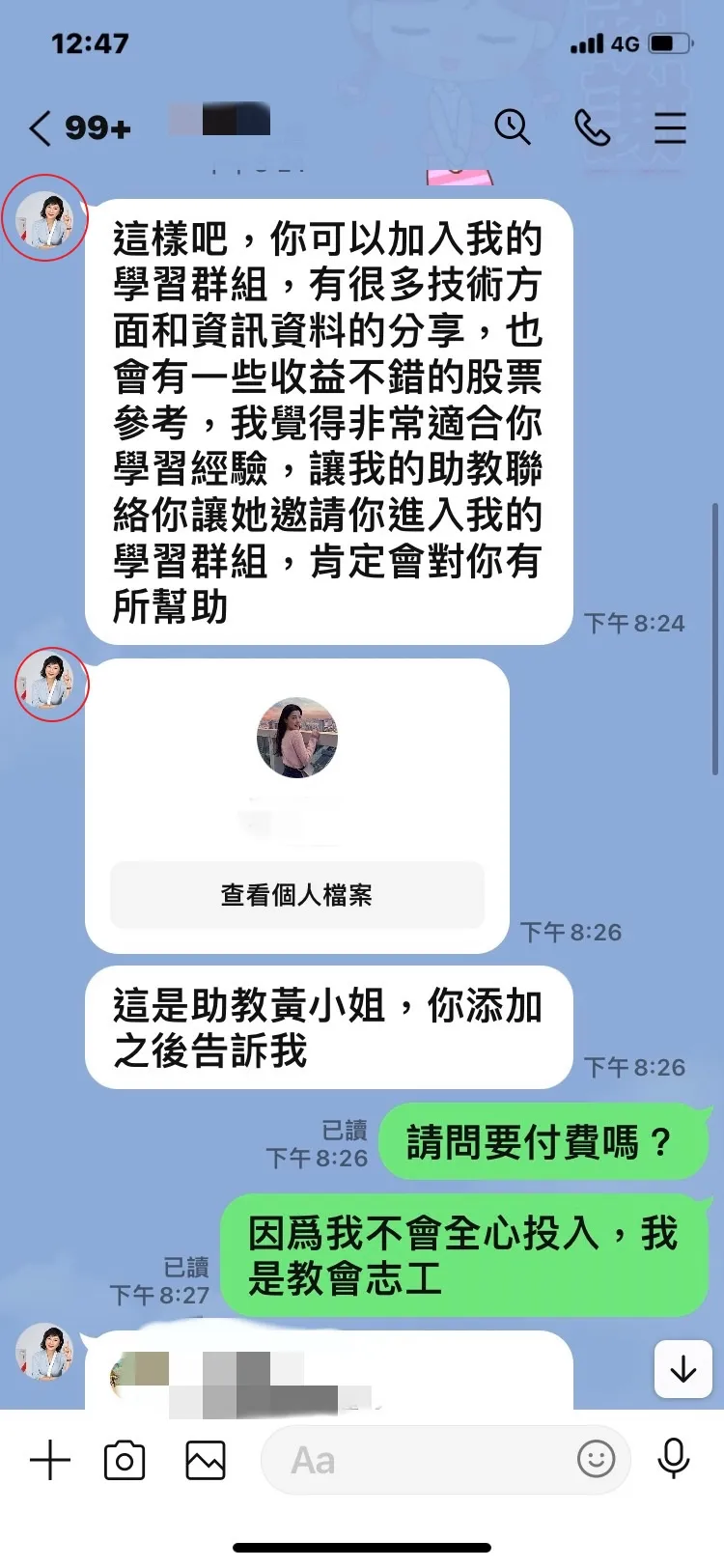 詐騙集團冒用吳淡如的照片。淡水警分局提供