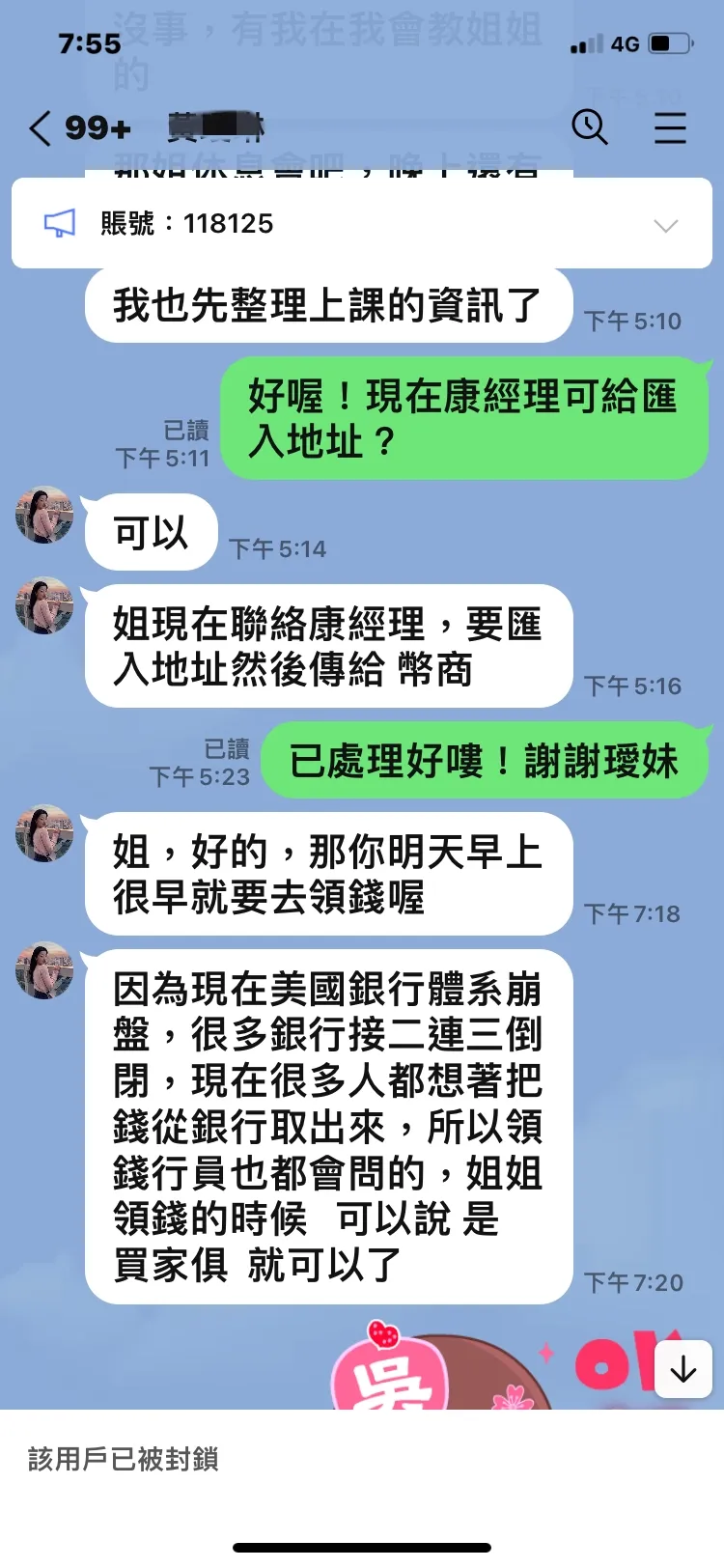 詐騙集團要吳婦以買家具為由匯款。淡水警分局提供