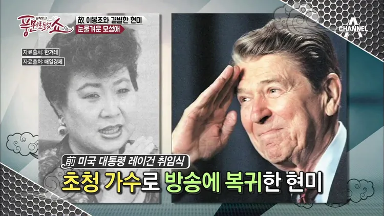 玄美（左）曾受邀參加美國前總統雷根的就任儀式。翻攝Channel A