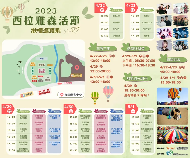 西拉雅森活節活動資訊。西拉雅風管處提供