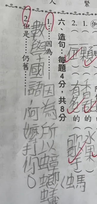 小朋友這樣造句讓網友狂誇超有才。引自小一聯盟

