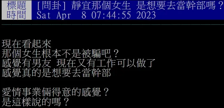 網友對女大生的作為相當困惑。翻攝自論壇PTT