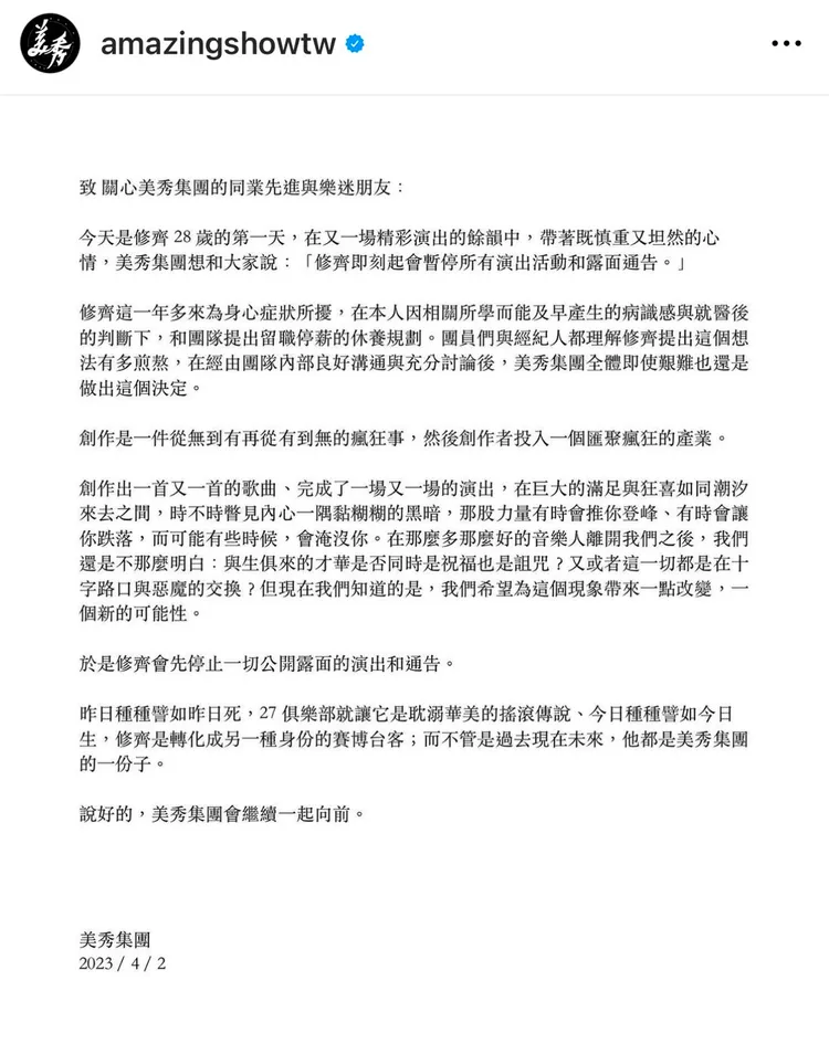 美秀集團聲明。翻攝美秀集團ig