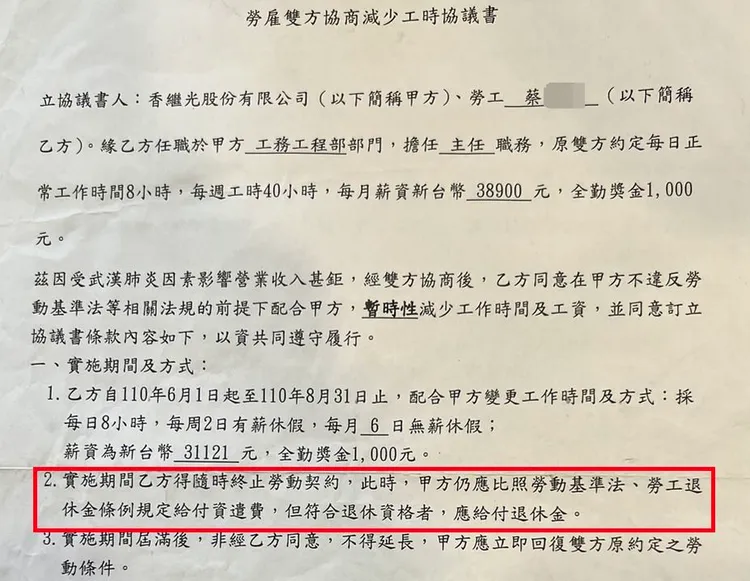 根據雙方減少工時協議書，員工若不接受無薪假，公司應比照《勞基法》給予資遣費。鮮明攝