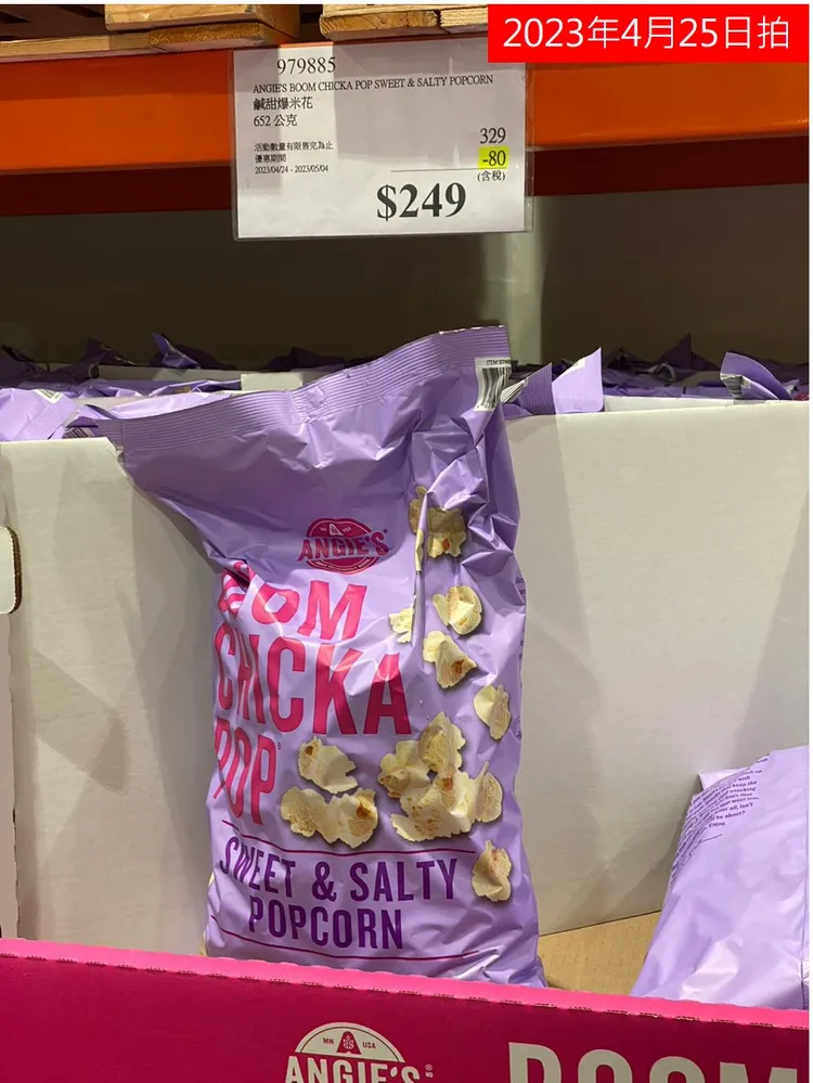網友分享好市多爆米花折價，且跟之前價格相比，已經降價過，又折價。引自《Costco好市多商品經驗老實說》