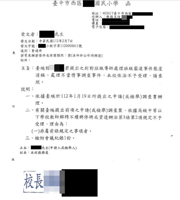 校方回函家長不予受理。人本提供