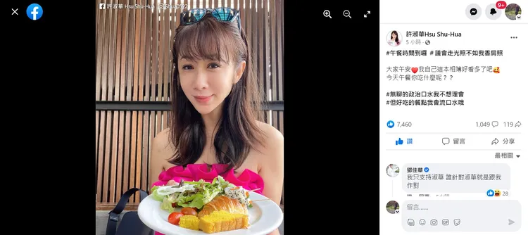 許淑華曬香肩照回擊徐巧芯。取自許淑華臉書