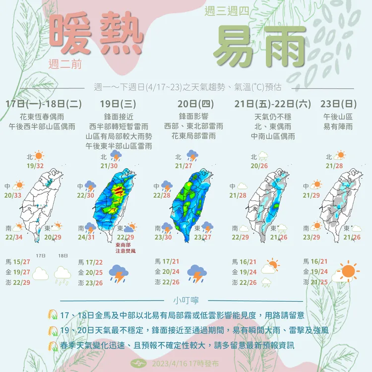 翻攝自中央氣象局