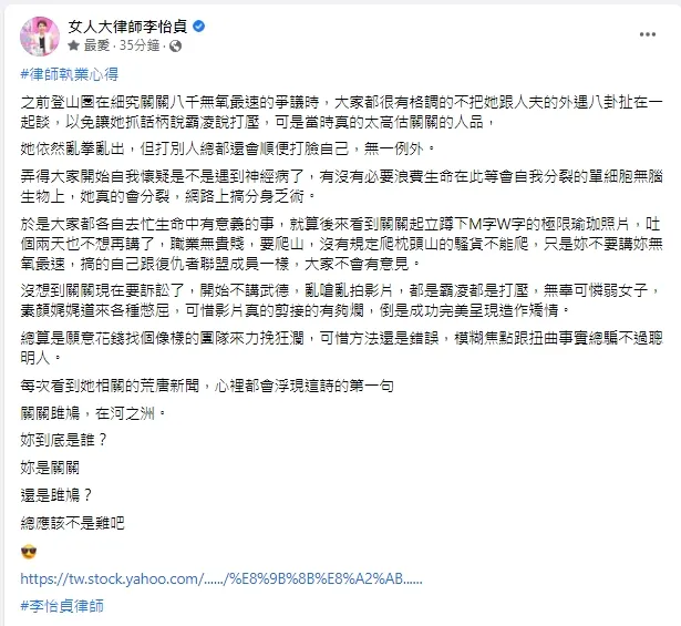 李怡貞狂嘲小三。引自李怡貞粉絲團《女人大律師李怡貞》