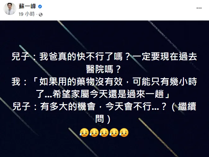 蘇一峰發文。翻攝自蘇一峰臉書