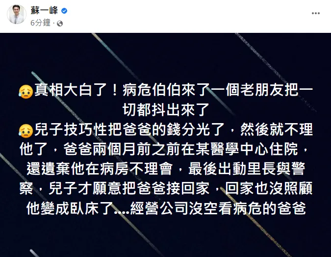 蘇一峰曝真相。翻攝自蘇一峰臉書