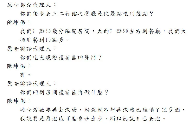 曾格爾公開法庭筆錄。翻攝曾格爾臉書