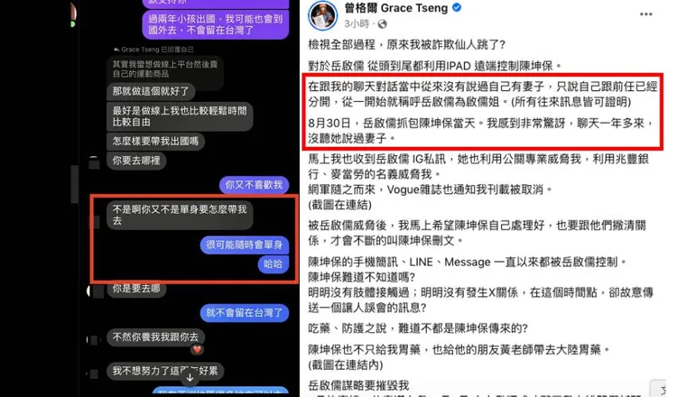 曾格爾與陳坤保對話記錄(左，翻攝岳啟儒臉書），右為曾格爾臉書貼文