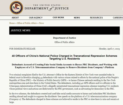 40公安遭美国起诉 中国公安部大骂「厚颜无耻、贼喊抓贼」