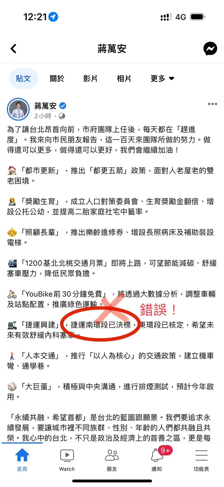 苗博雅直言，說「南環段已決標」就是欺負市民沒有掌握工程標案進度。翻攝苗博雅臉書