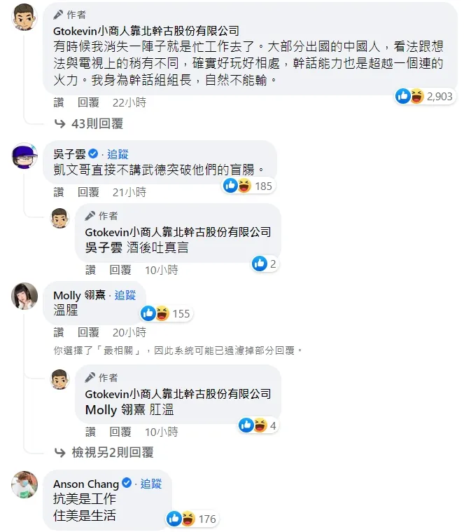 翻攝自臉書「Gtokevin小商人靠北幹古股份有限公司」