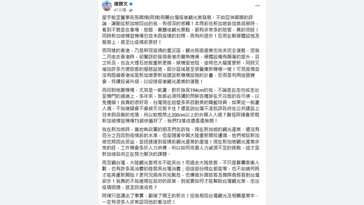 翻攝自連勝文臉書