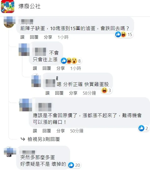 翻攝自臉書「爆廢公社」