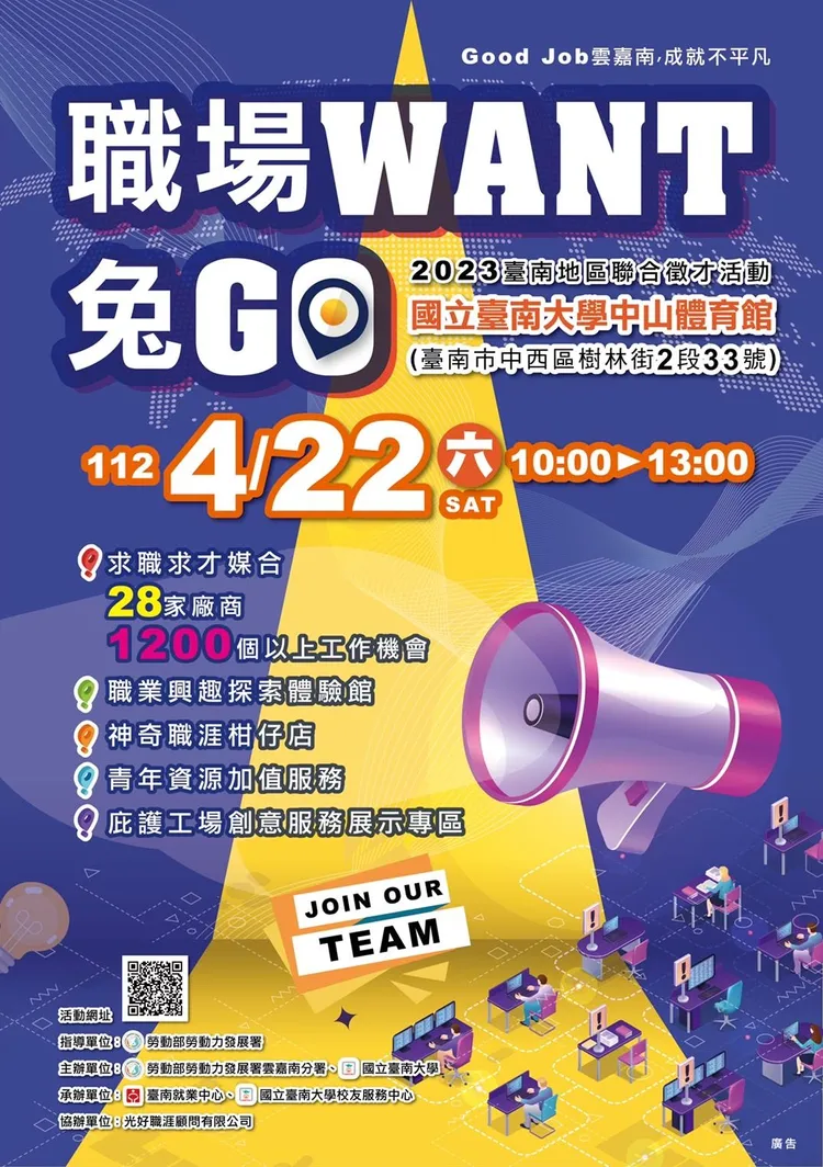 徵才活動海報。雲嘉南分署提供