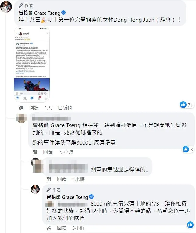 曾格爾得知消息後，第一時間恭賀董紅娟。翻攝自曾格爾臉書