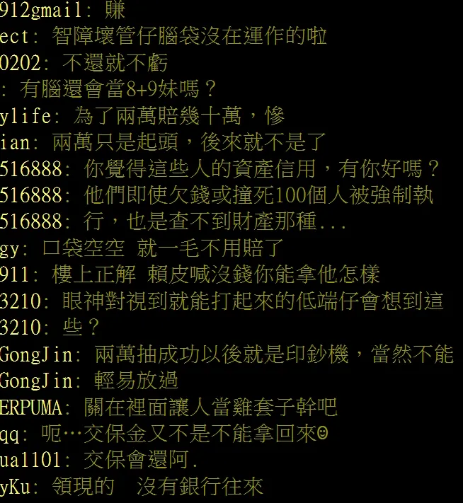 有網友認為陳女為了2萬元賠更多，但也有人說「口袋空空，就一毛不用賠了」。翻攝自論壇PTT