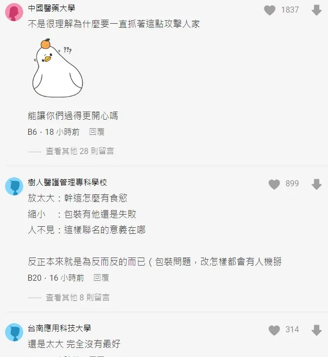 網友看法不一。翻攝自論壇Dcard