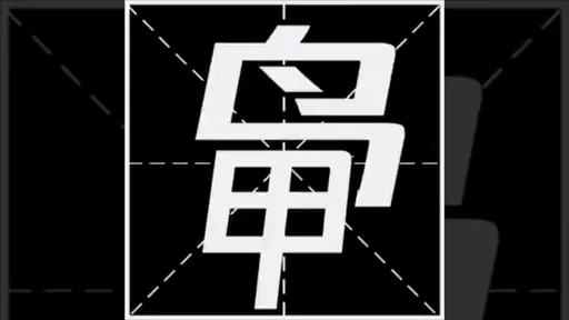 全村一起「被姓鴨」 姓氏太罕見!村民:不喜歡也得改