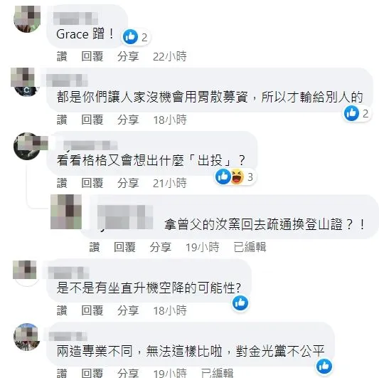 翻攝自臉書「靠北登山大小事」