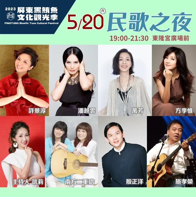 民歌之夜卡司海報。屏縣府提供