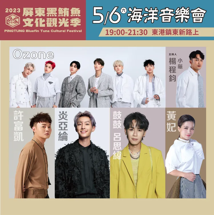 海洋音樂會卡司海報。屏縣府提供