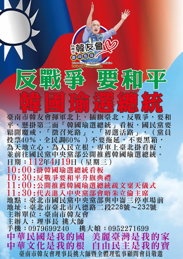 台南韓友會今將赴國民黨中央黨部。讀者提供