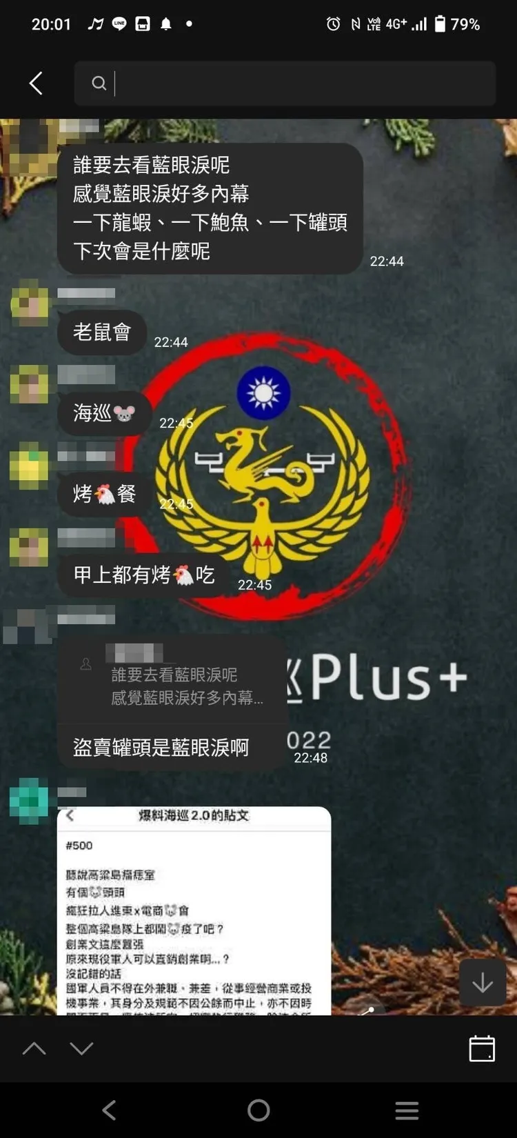 海巡相關群組暗酸馬祖岸巡隊好多內幕。讀者提供