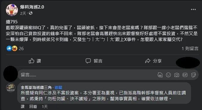 有網友在爆料海巡2.0網站影射林男涉及罐頭案及吸金案。翻攝臉書爆料海巡2.0