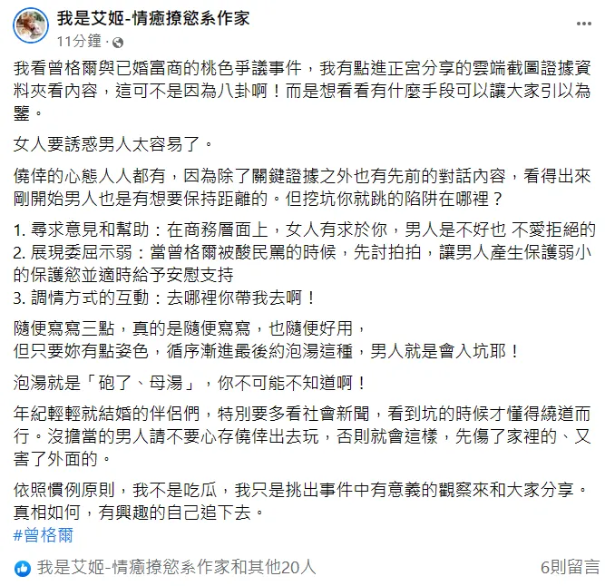 艾姬發文。翻攝自艾姬臉書