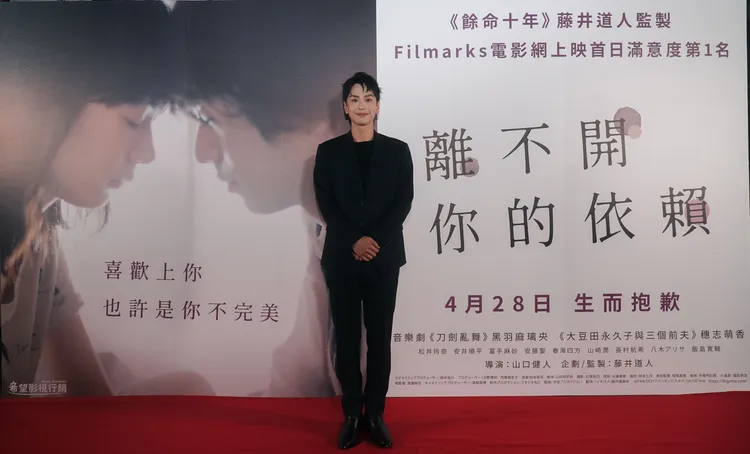 黑羽麻璃央出席《離不開你的依賴》台灣首映會。希望行銷提供