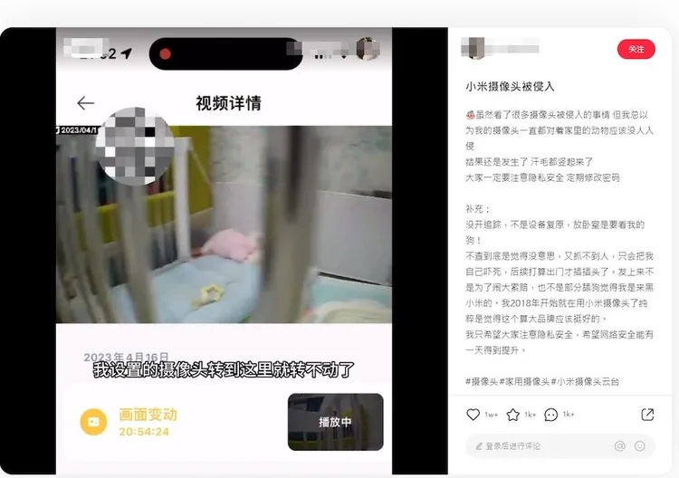 女子PO網說，被入侵的攝影機是「小米」的，當時狀況讓她汗毛都豎起來了。翻攝自《香港01》