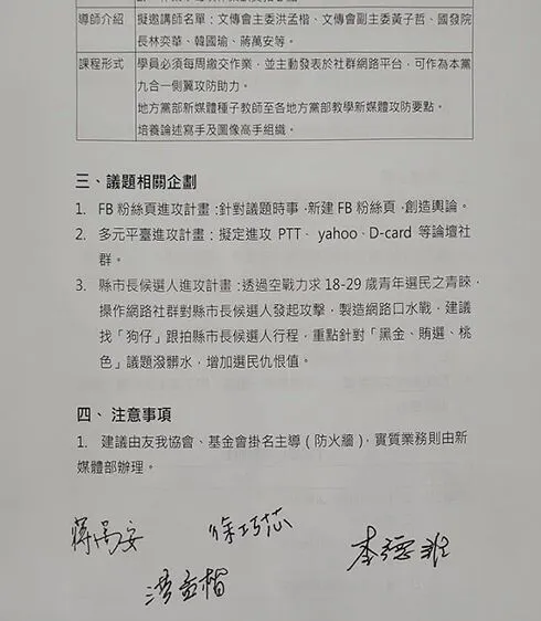 無良公關公司貼出這張文件，影射藍營找狗仔跟拍綠營候選人，被發現簽名是偽造的。翻攝無良公關公司臉書
