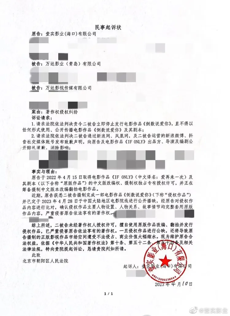 壹實影業控告萬達影業。翻攝壹實影業微博