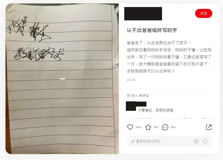 看不懂爸爸的遺言，她急PO網求助，神人解出「9個字」超催淚。翻攝網路