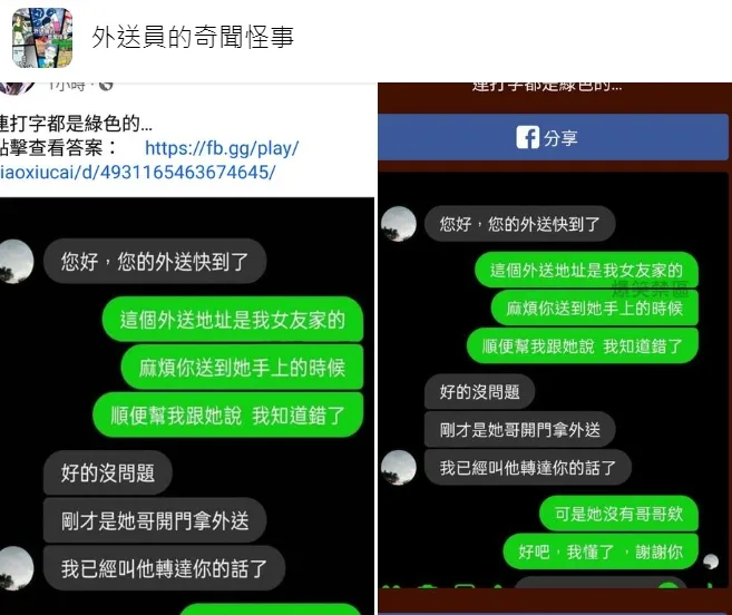 翻攝自臉書「外送員的奇聞怪事」