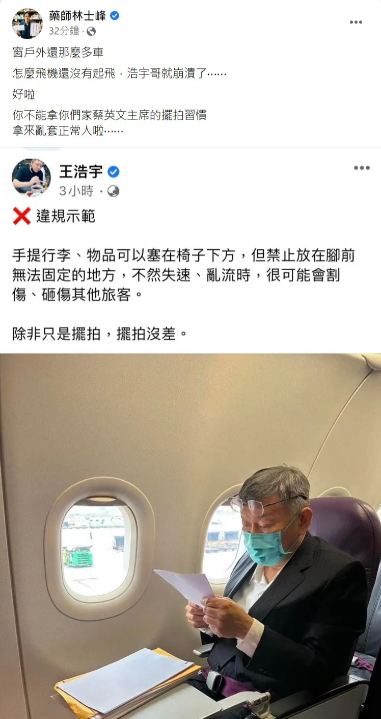 藥師林士峰打臉王浩宇。取自林士峰臉書