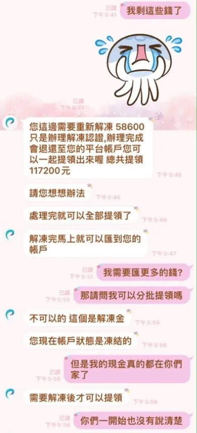 詐騙集團以各種話術，要求莊女匯款。翻攝畫面