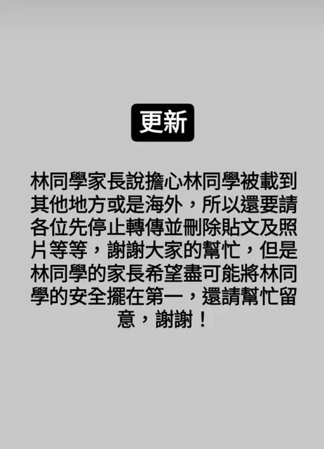 在Dcard發文協尋的網友，隨著案情逆轉後，緊急撤下女大生照片，更新家屬回應。翻攝Dcard
